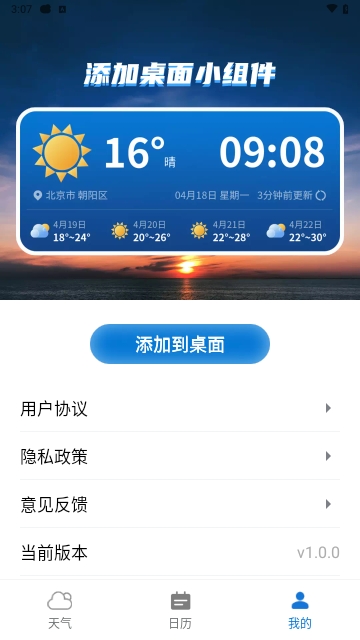 随心好天气