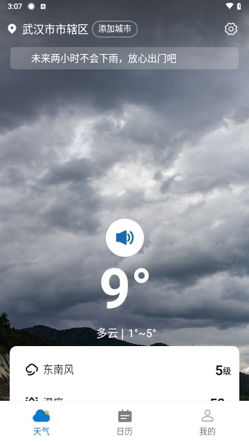 随心好天气