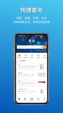 辞海2024最新版