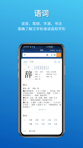 辞海2024最新版