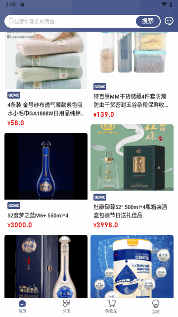 GCMC购物最新版