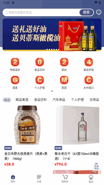 GCMC购物最新版