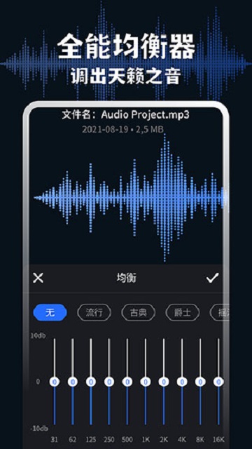 AudioLab音频编辑