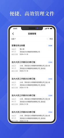 法大大电子版