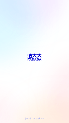 法大大电子版