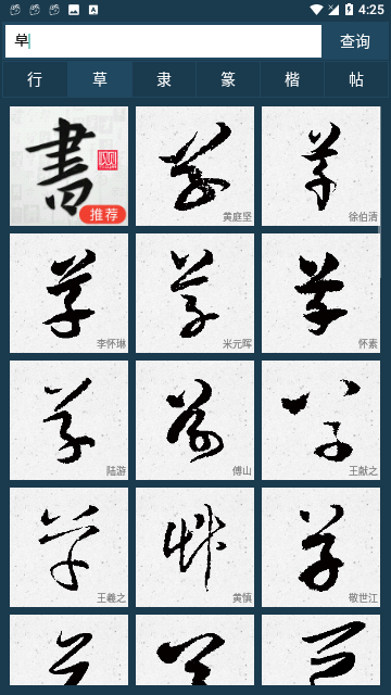 书法字典完整版