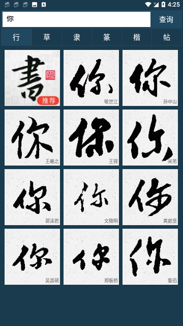 书法字典完整版