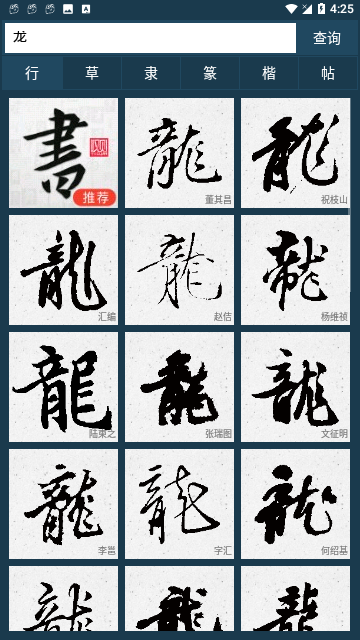 书法字典完整版