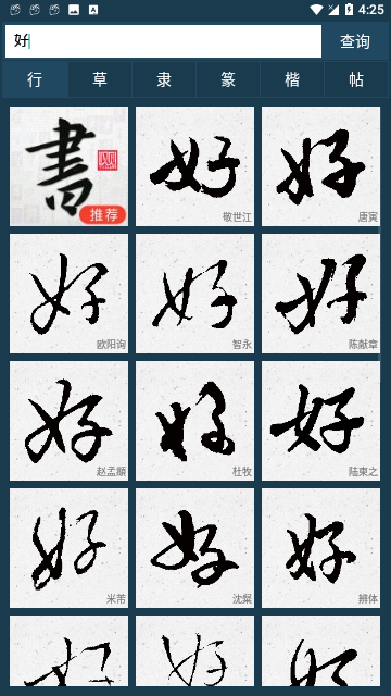书法大字典