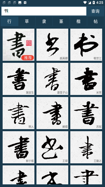 书法大字典