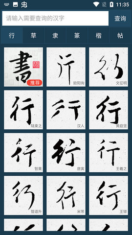 书法字典完整版