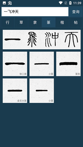 书法字典完整版