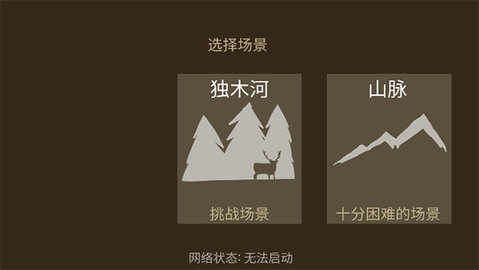 野外求生中文汉化版