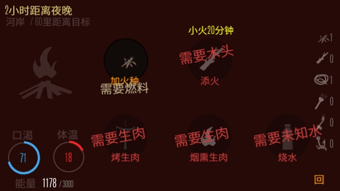 野外求生