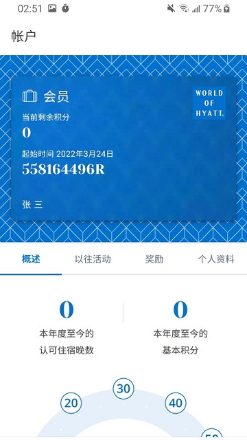 凯悦酒店
