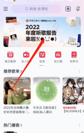 网易云年度歌单怎么生成2024？网易云年度报告在哪看