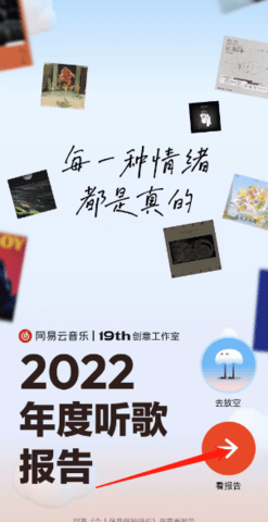 网易云年度歌单怎么生成2024？网易云年度报告在哪看