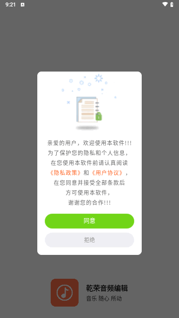 乾荣音频编辑手机版