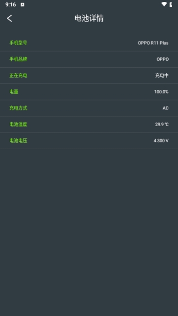 电池检测管理