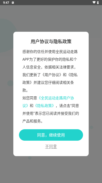 全民运动走路手机版