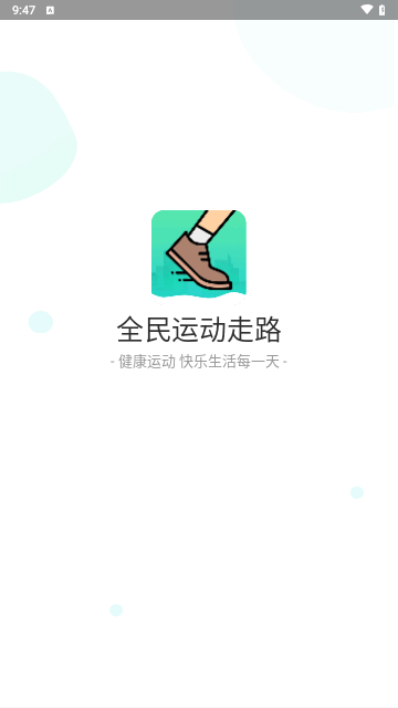 全民运动走路手机版