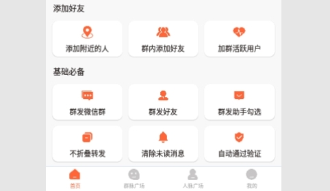 清粉管家最新版