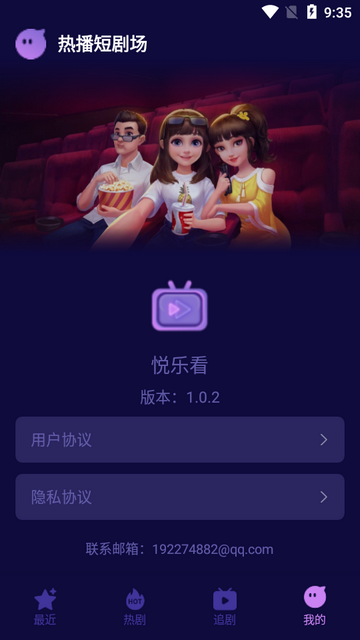 悦乐看短剧最新版