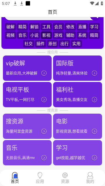 蓝搜工具箱手机版