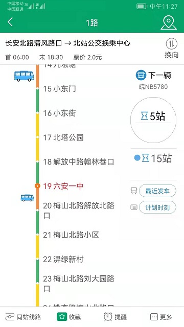 六安公交