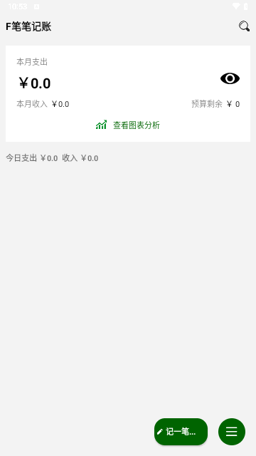 F笔笔记账官方版