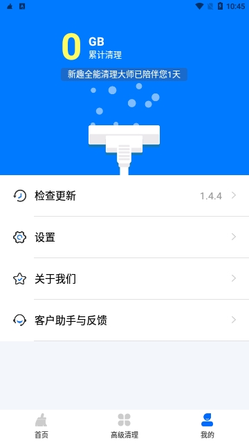 新趣全能清理大师最新版