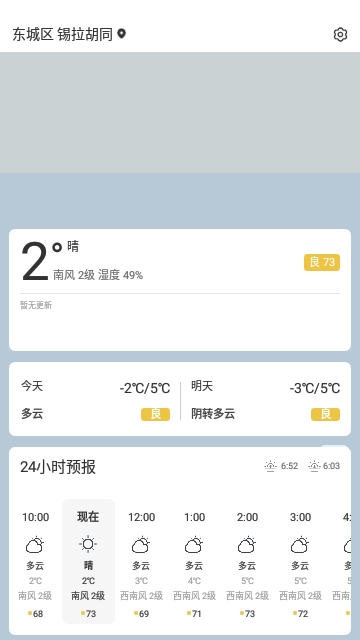 天气短时预报2024最新版