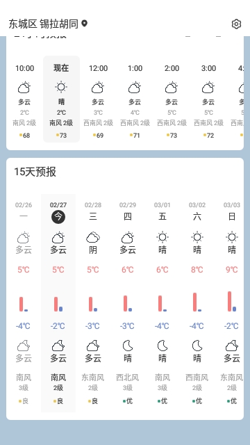 天气短时预报