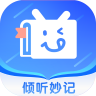 倾听妙记手机版