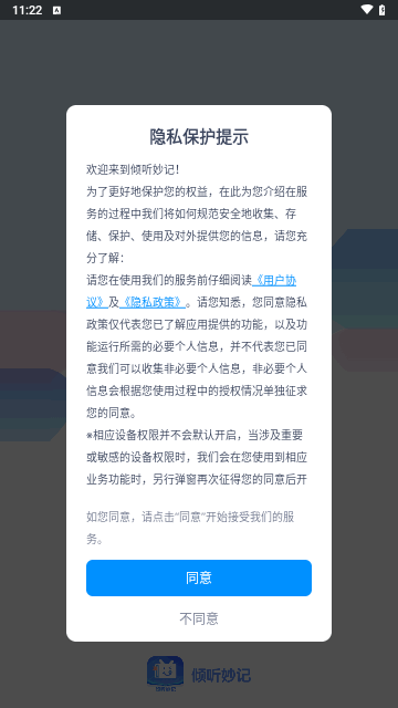 倾听妙记手机版