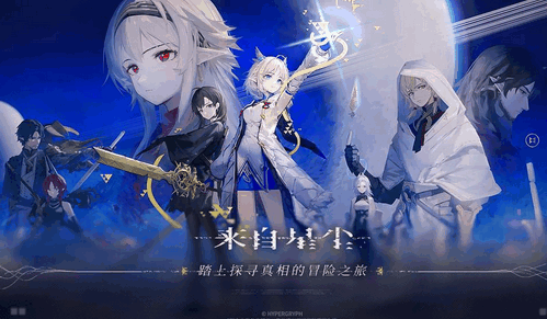 来自星尘b服版