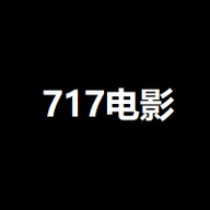 717电影网官网版