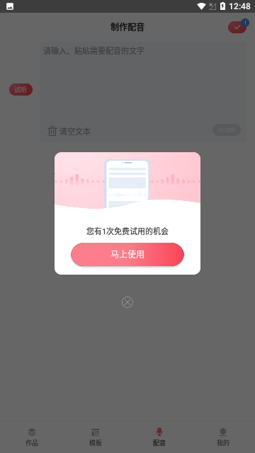 超级配音师免费版