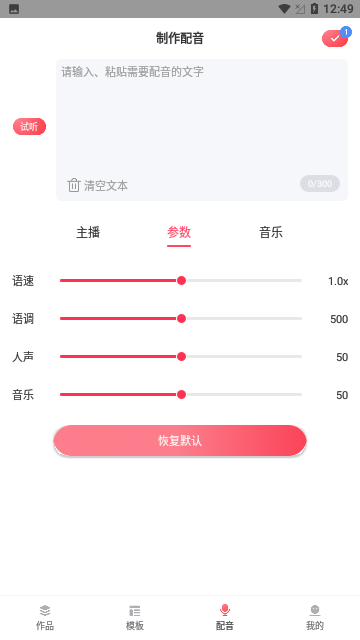 超级配音师免费版