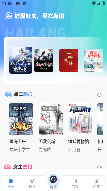 海浪书屋免费版