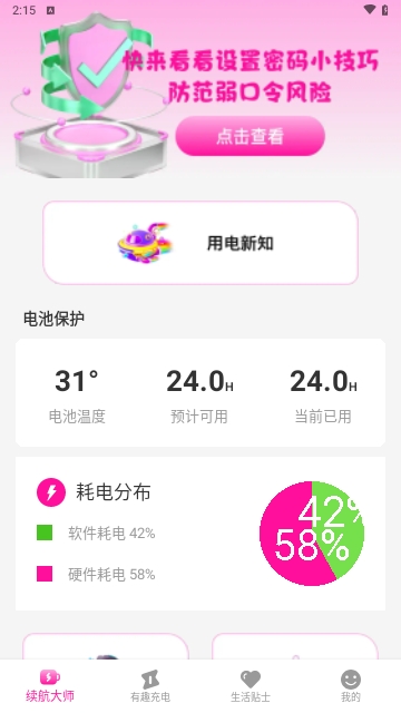 秀满电量管家
