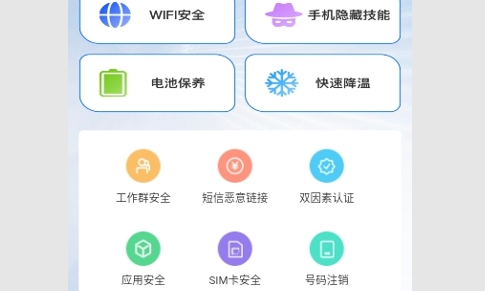 雷达速效手机卫士手机版