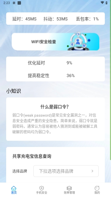 雷达速效手机卫士手机版