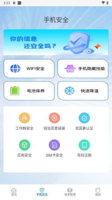 雷达速效手机卫士
