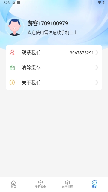 雷达速效手机卫士