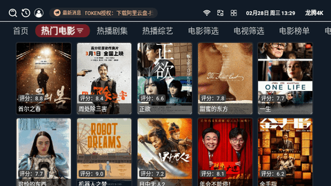 龙腾4K免授权版