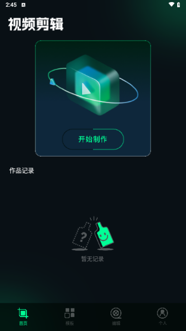 Sora视频剪辑安卓版