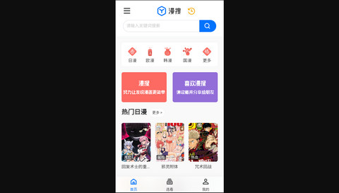 漫搜2026最新版