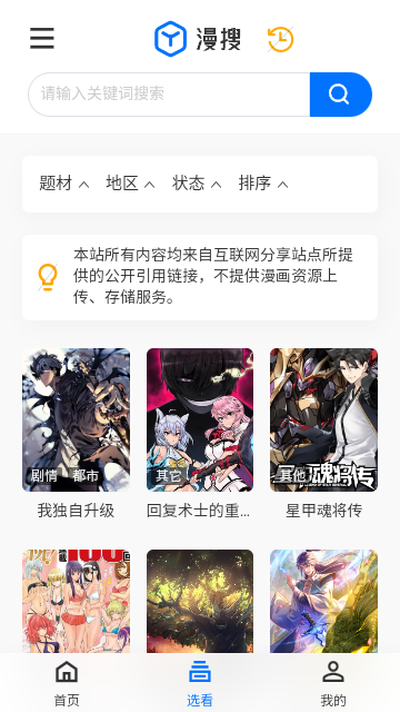 漫搜2026最新版