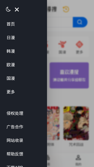 漫搜2026最新版
